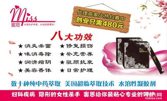 攜手Miss蜜思，開(kāi)啟女性健康事業(yè)的共贏之旅——代理招募計(jì)劃正式啟動(dòng)