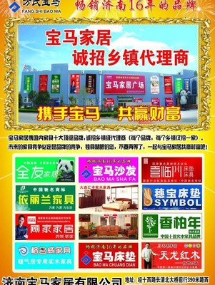 點(diǎn)亮商業(yè)空間，成就品牌夢(mèng)想——專業(yè)代理家具廣場(chǎng)宣傳廣告圖片素材