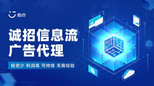 微信朋友圈廣告代理政策解讀 全媒體廣告全國(guó)招募合作商，攜手共創(chuàng)數(shù)字營(yíng)銷新未來(lái)